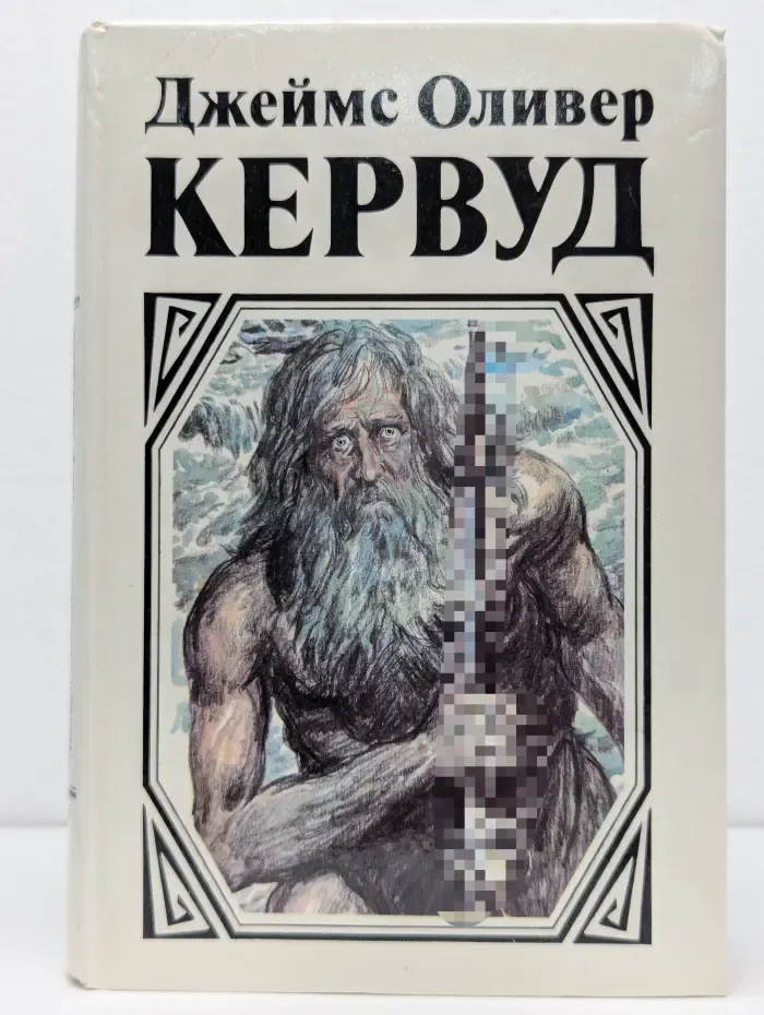Долина молчаливых призраков. Скованные льдом сердца. Золотоискатели. Девушка на скале
