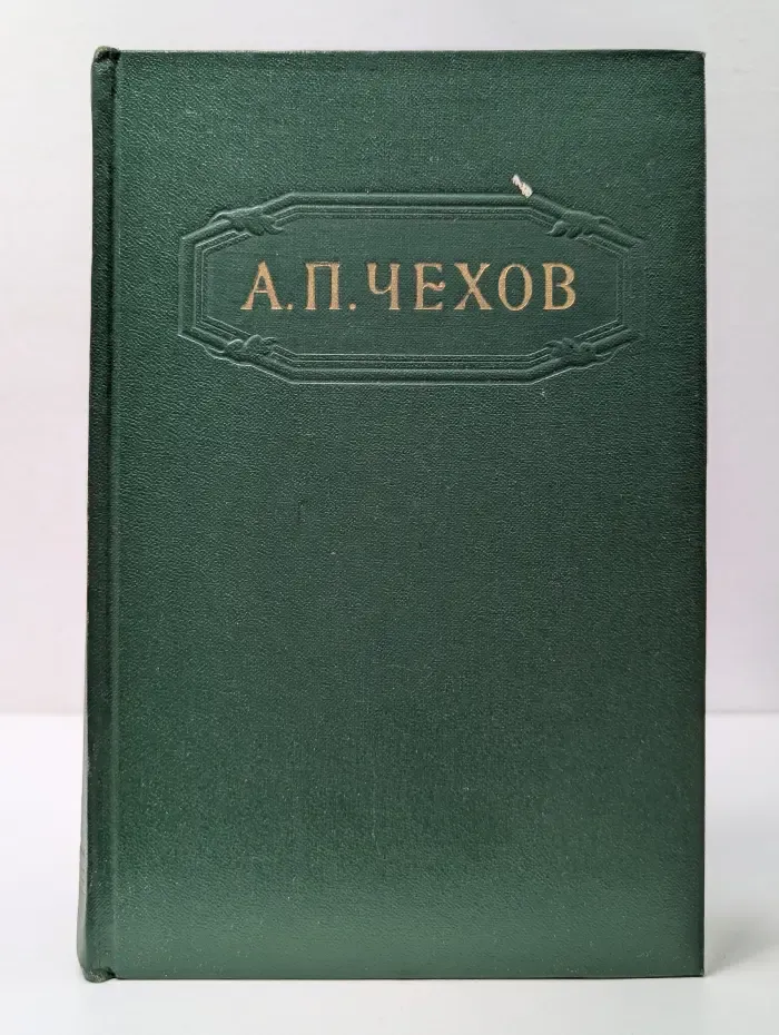 Антон Чехов. Собрание сочинений в 12 томах. Том 12