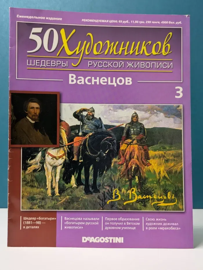 50 художников. Шедевры русской живописи. Выпуск № 3/2010