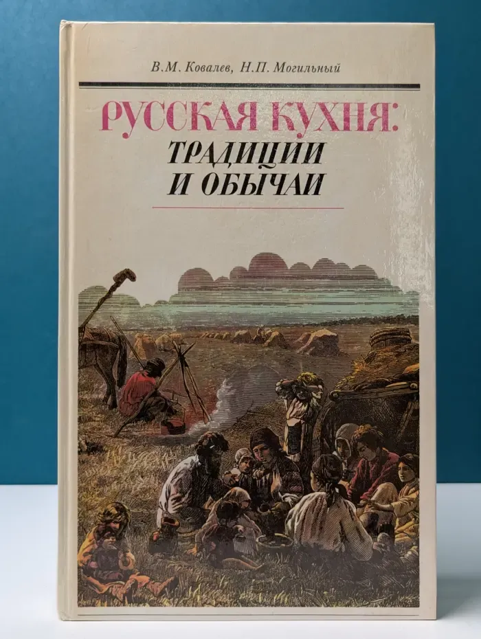 Русская кухня. Традиции и обычаи