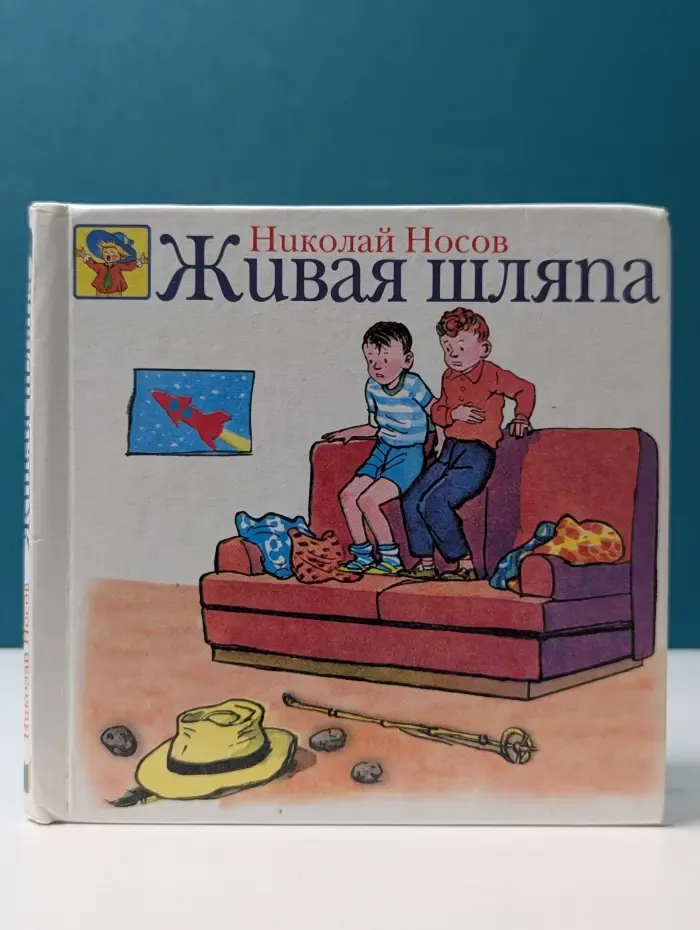 Живая шляпа