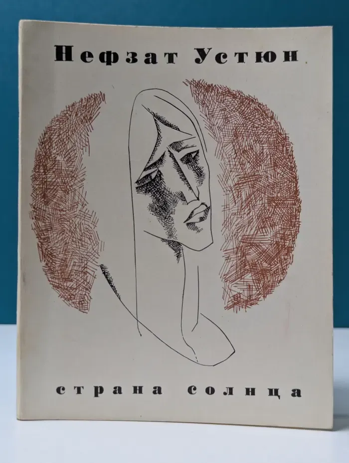 Страна солнца