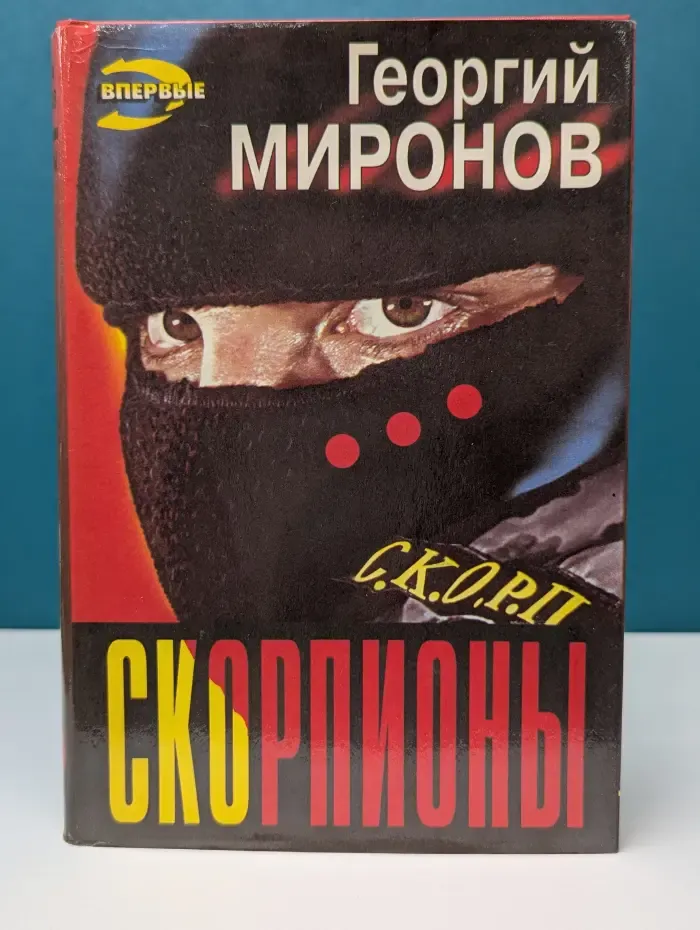 Черная кошка. Скорпионы