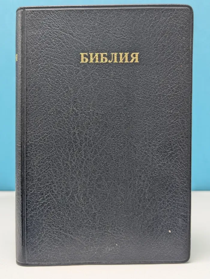 Библия. Книги священного писания Ветхого и Нового завета