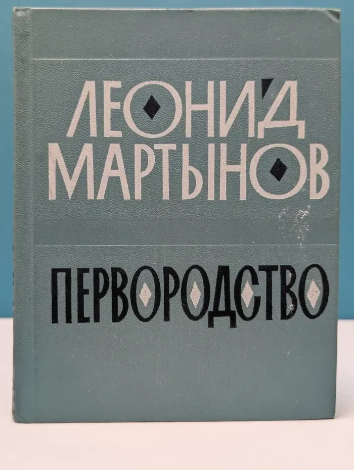 Первородство