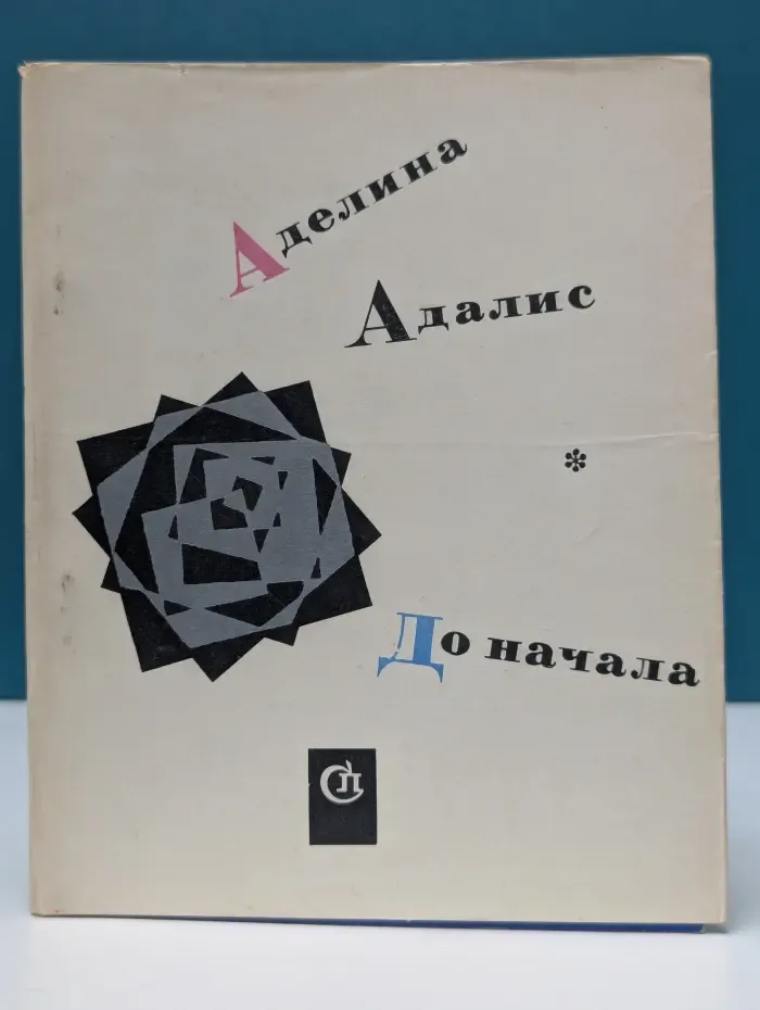 До начала