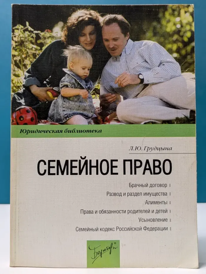 Семейное право. Вопросы. Примеры. Рекомендации
