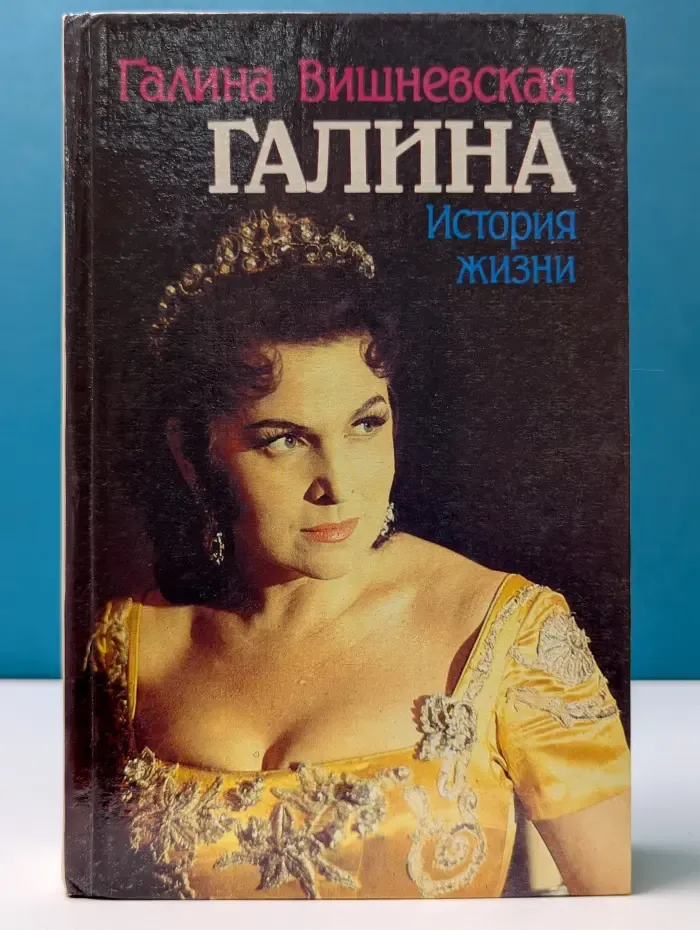 Галина. История жизни