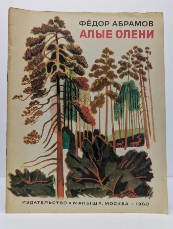 Алые олени