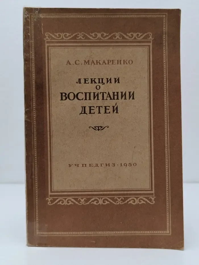 Лекции о воспитании детей