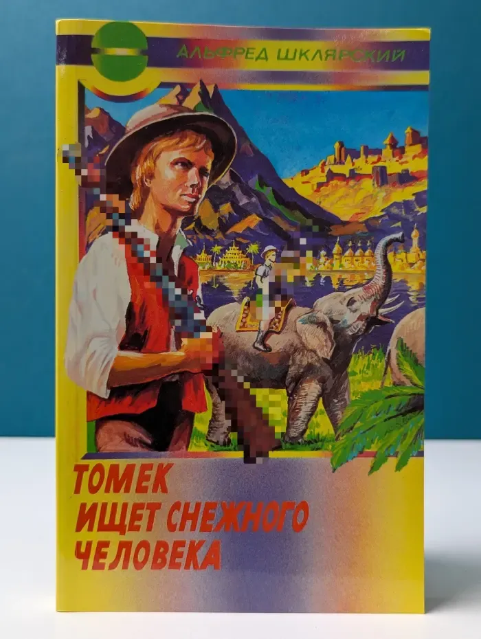 Томек ищет снежного человека
