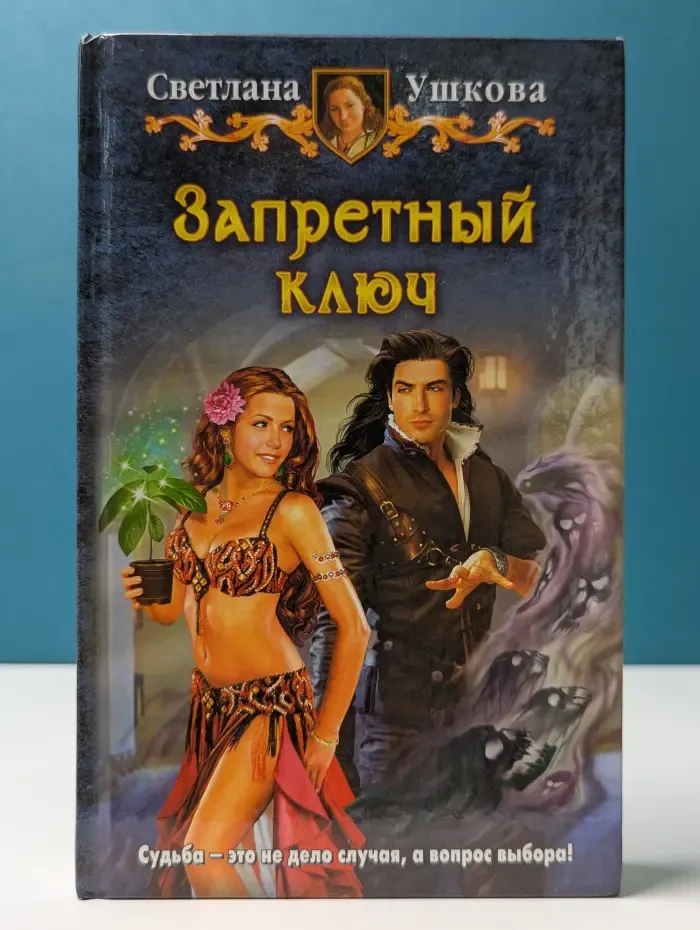 Юмористическая серия. Запретный ключ