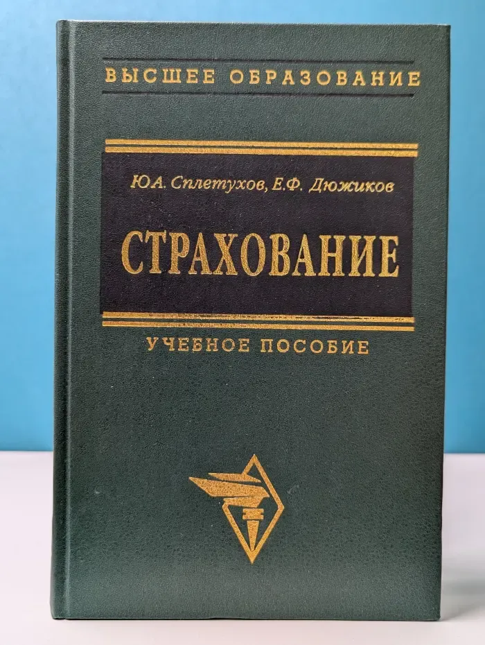 Высшее образование. Страхование