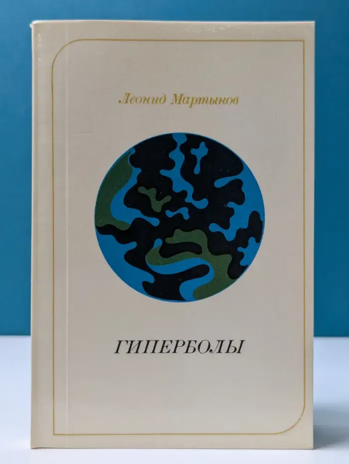 Гиперболы