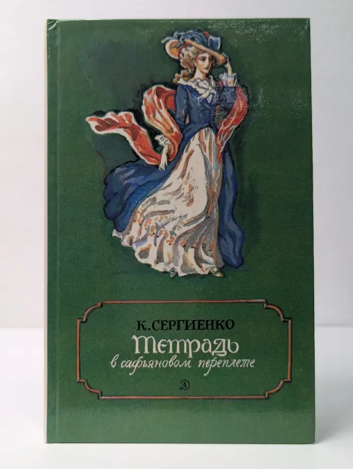 Тетрадь в сафьяновом переплете