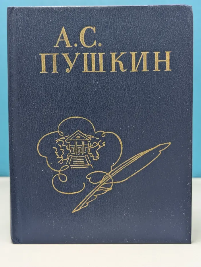 Стихи, написанные в Михайловском