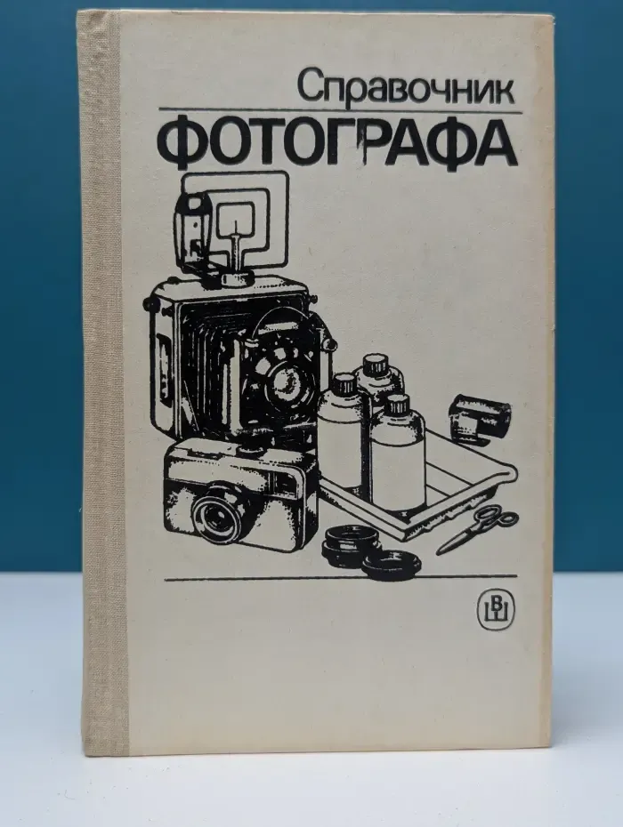 Справочник фотографа