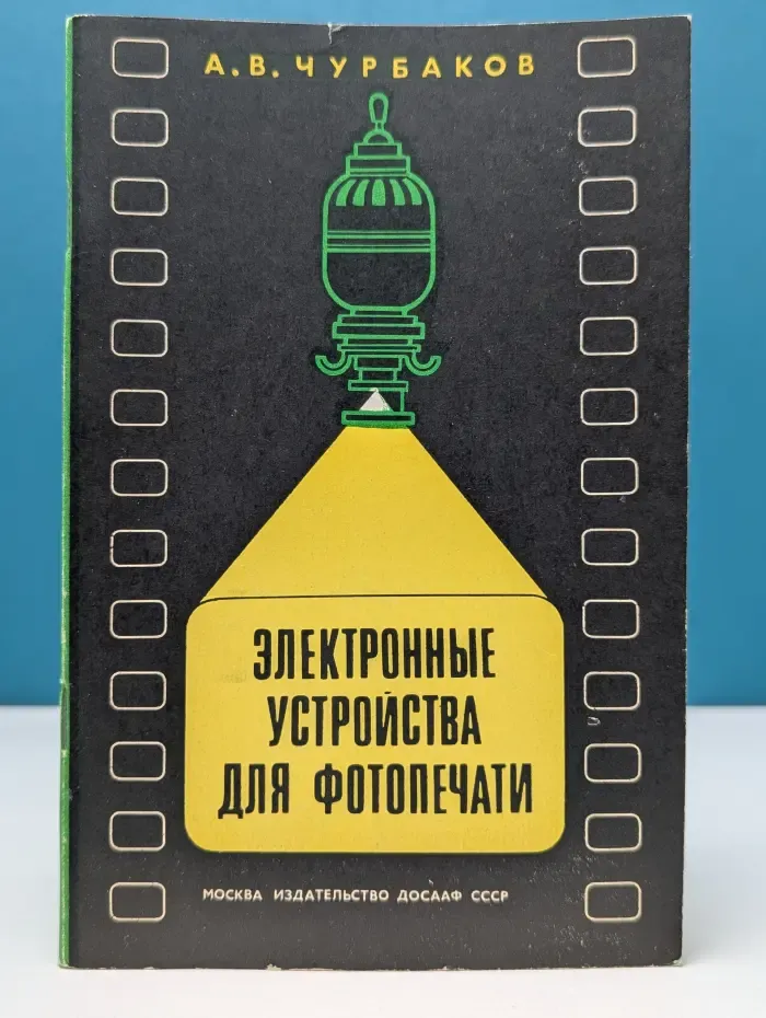Электронные устройства для фотопечати