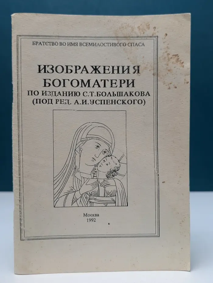 Изображения Богоматери