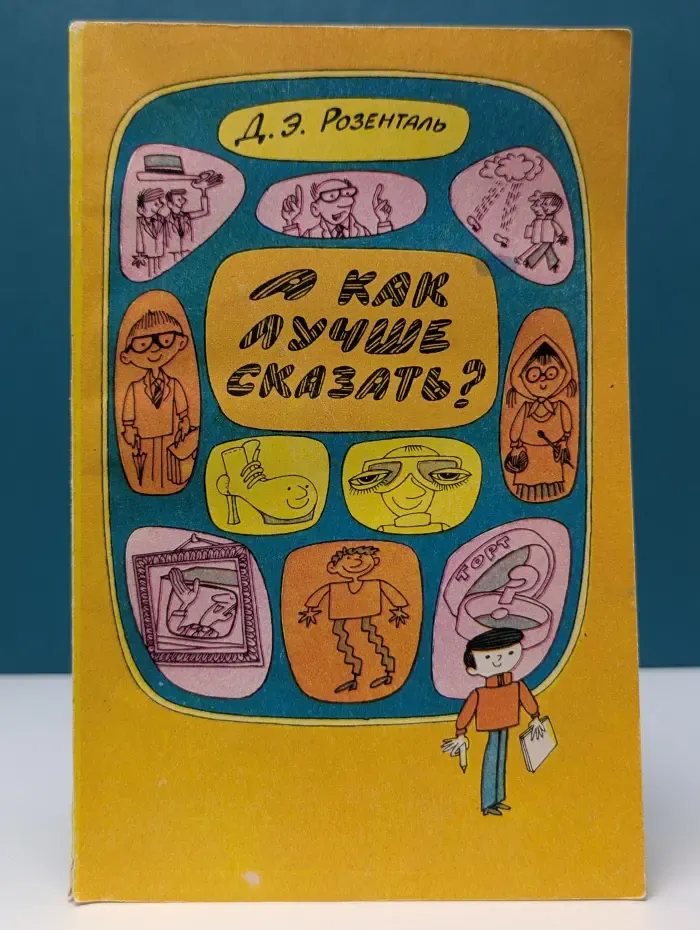 А как лучше сказать?