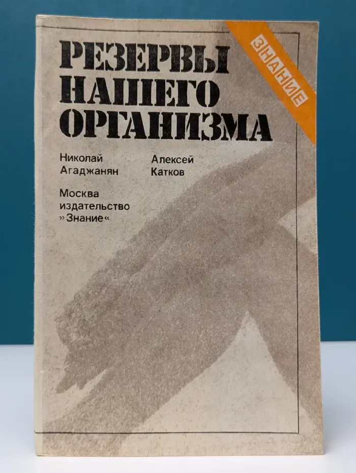 Резервы нашего организма