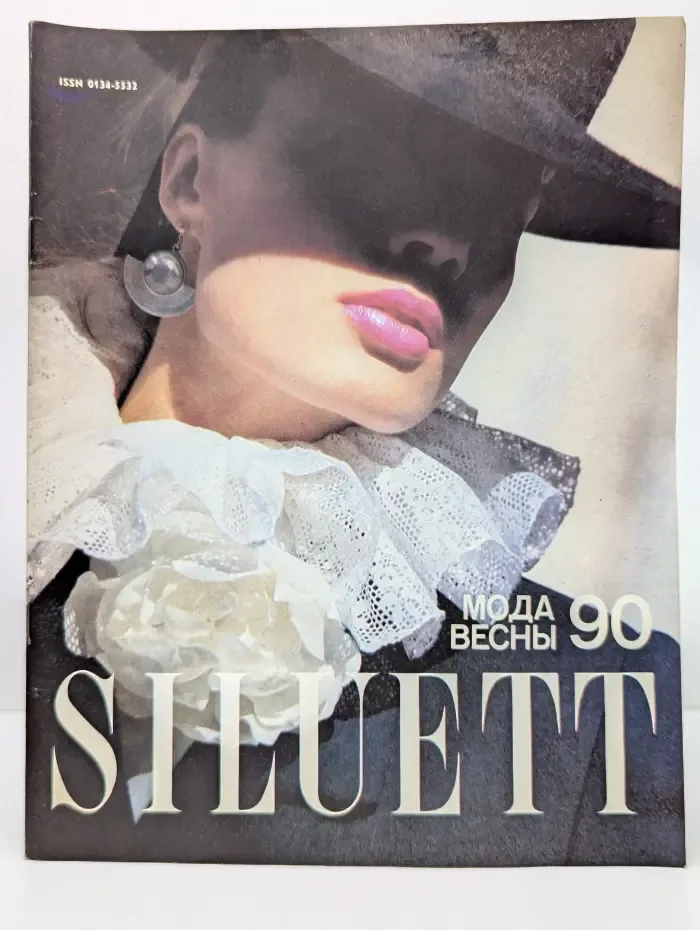 Siluett. Мода весны 90. Выпуск № 4/1989