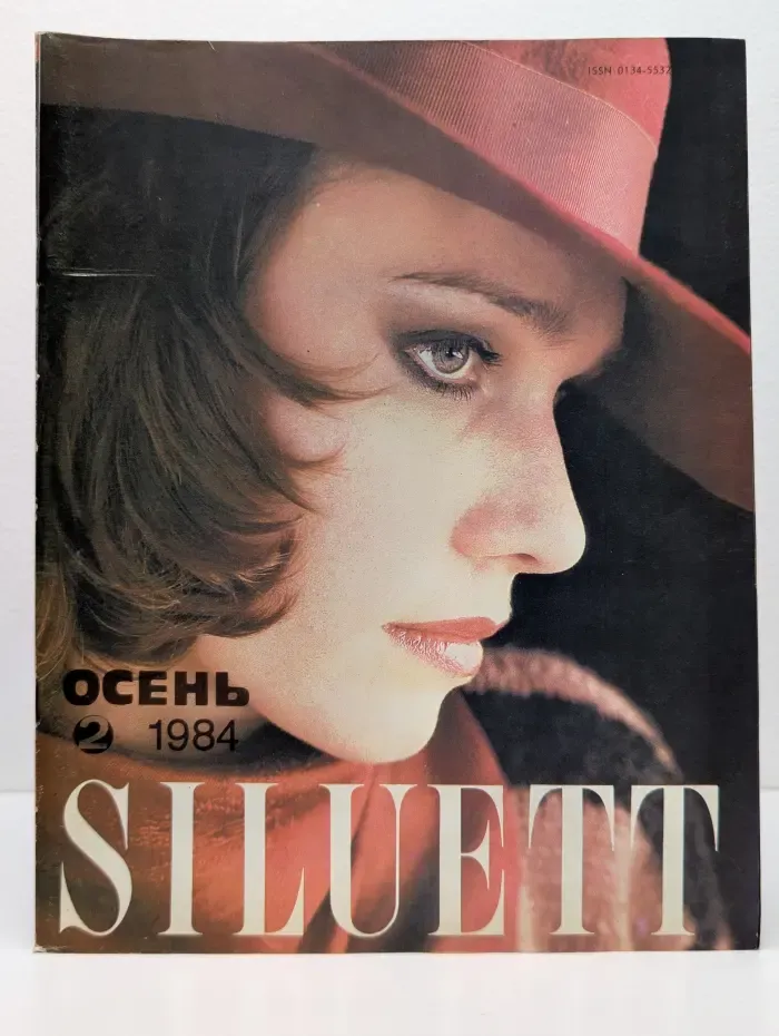 Siluett. Выпуск № 2/1984