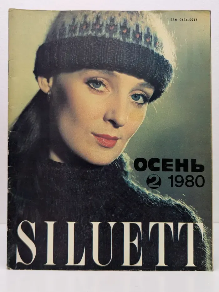 Siluett. Выпуск № 2/1980