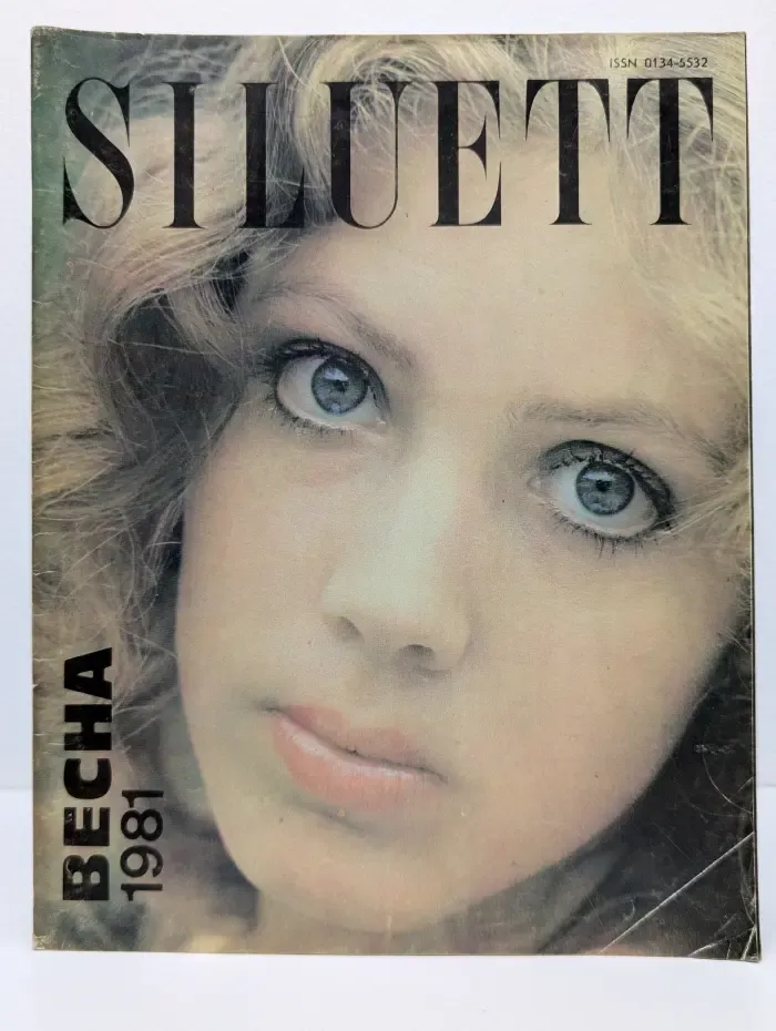 Siluett. Выпуск № 4/1980