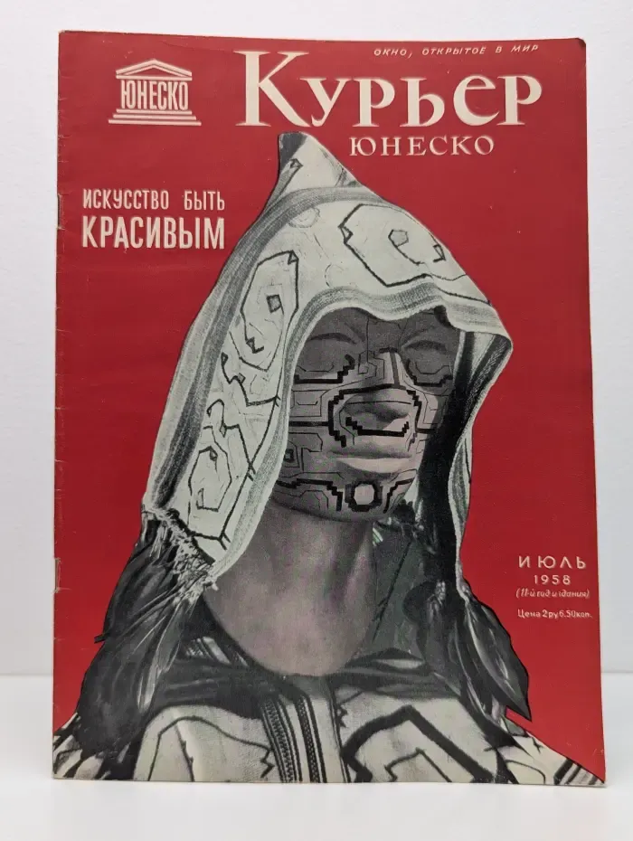 Курьер ЮНЕСКО. Выпуск № 7/1958