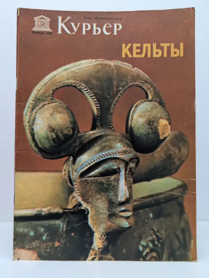 Курьер ЮНЕСКО. Выпуск № 1/1976