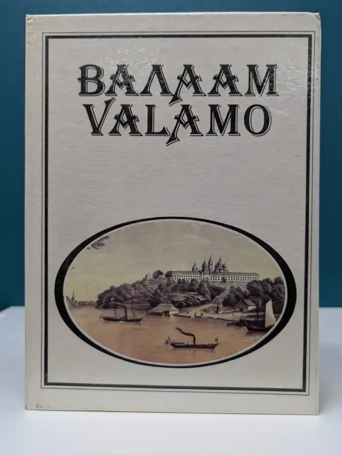 Валаам