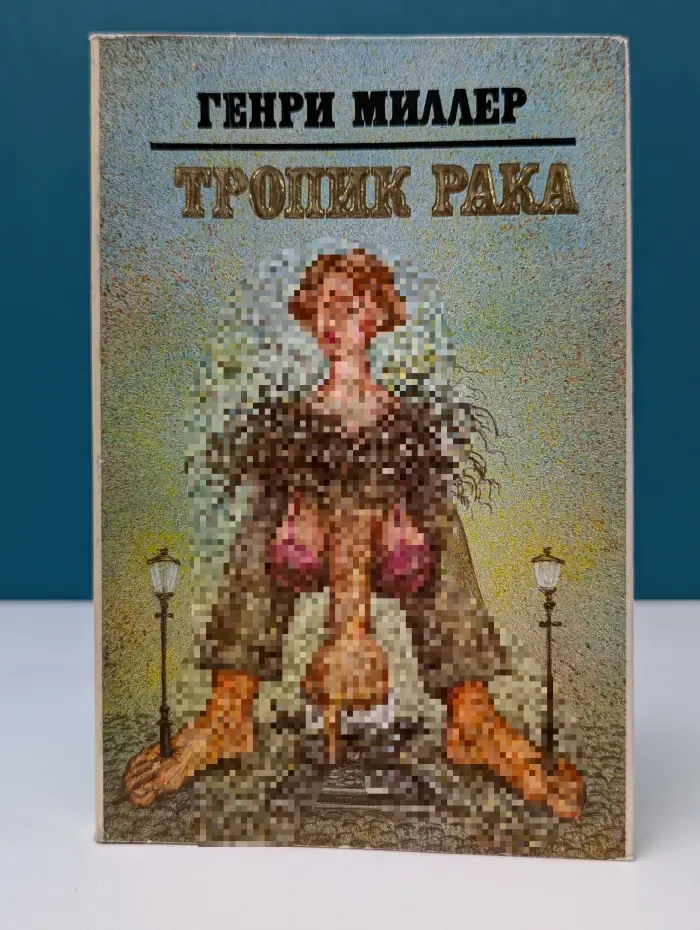 Тропик Рака