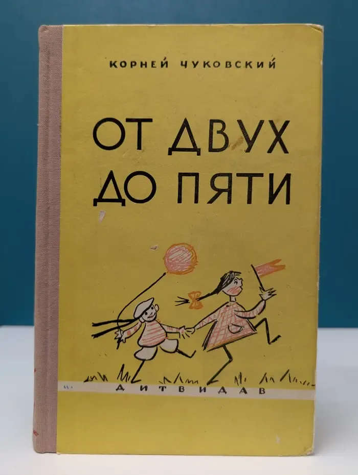 От двух до пяти