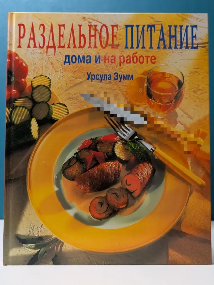 Раздельное питание дома и на работе