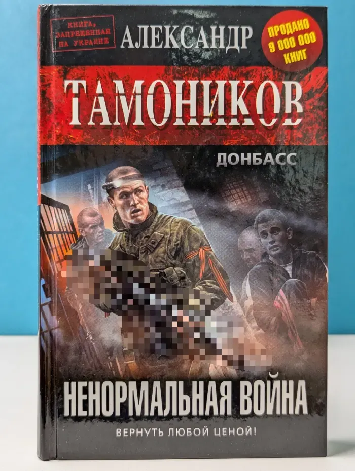 Ненормальная война. Донбасс. Вернуть любой ценой!