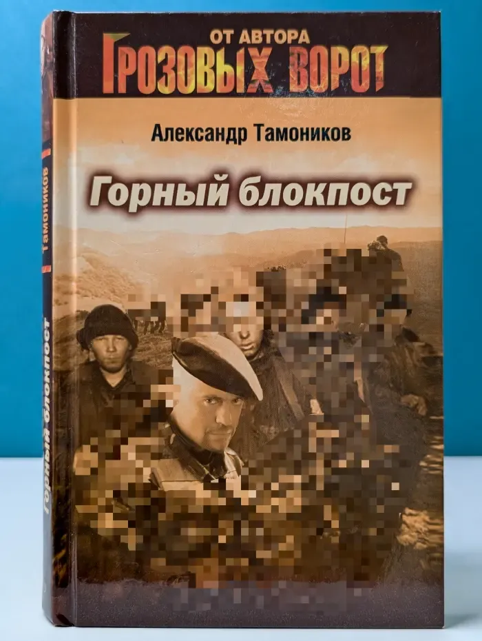 Горный блокпост
