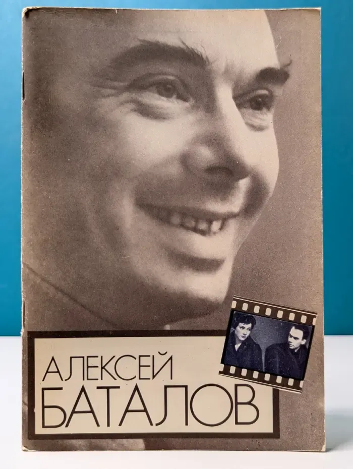 Алексей Баталов
