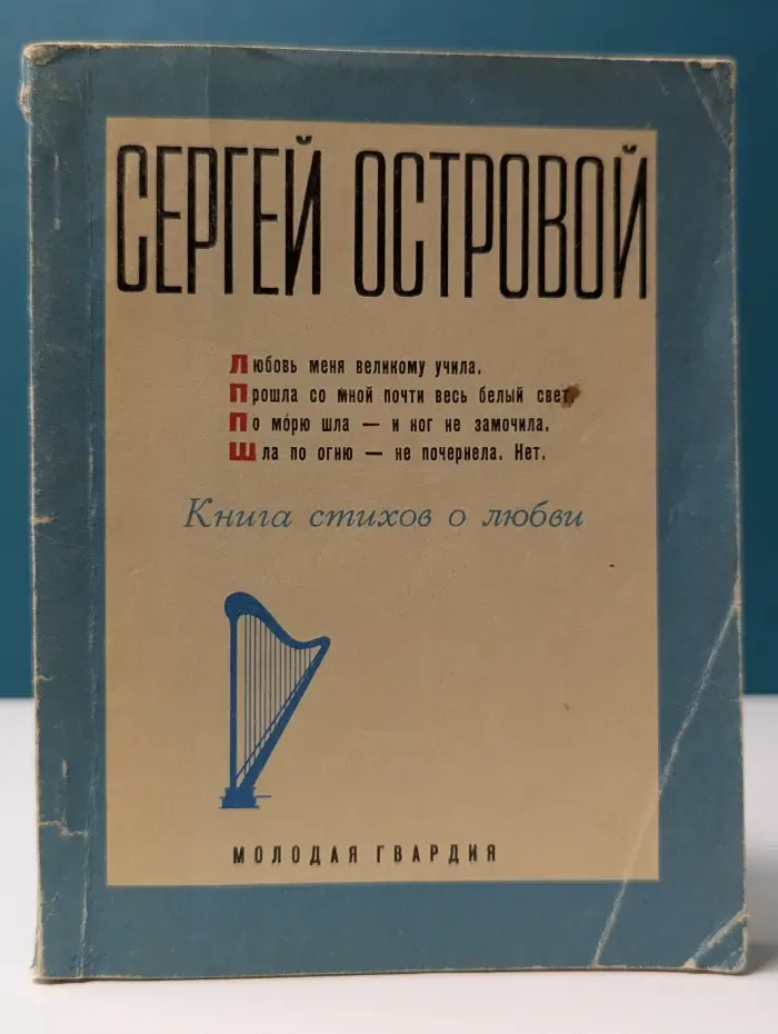 Книга стихов о любви