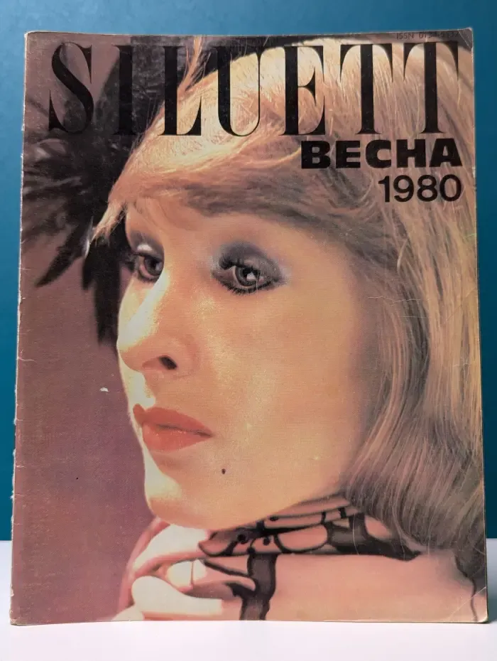 Siluett. Выпуск № 4/1979