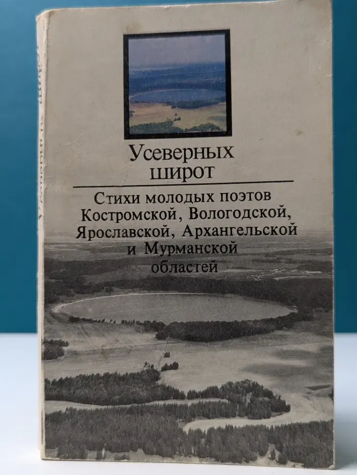 У северных широт