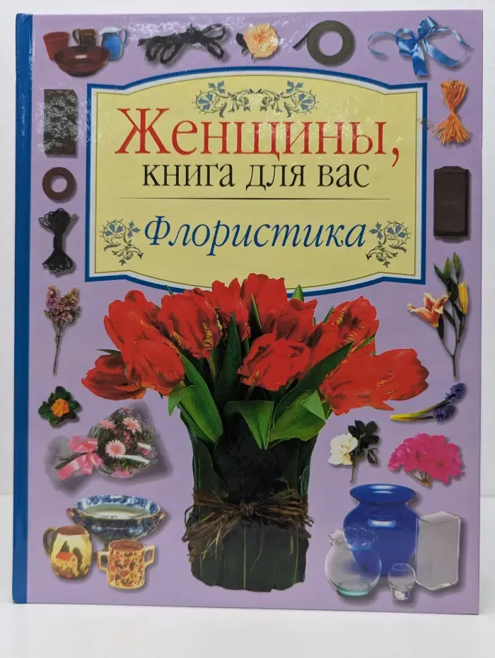 Флористика. Букеты с композициями из засушенных цветов