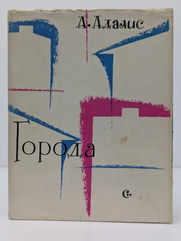 Города. Стихи