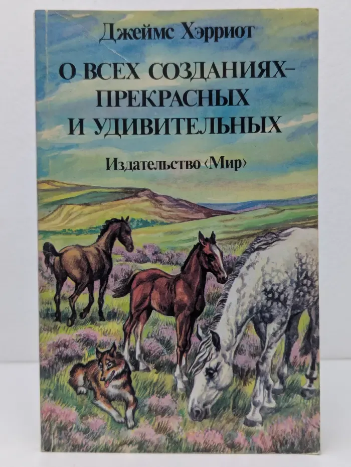 Библиотечная серия. О всех созданиях - прекрасных и удивительных