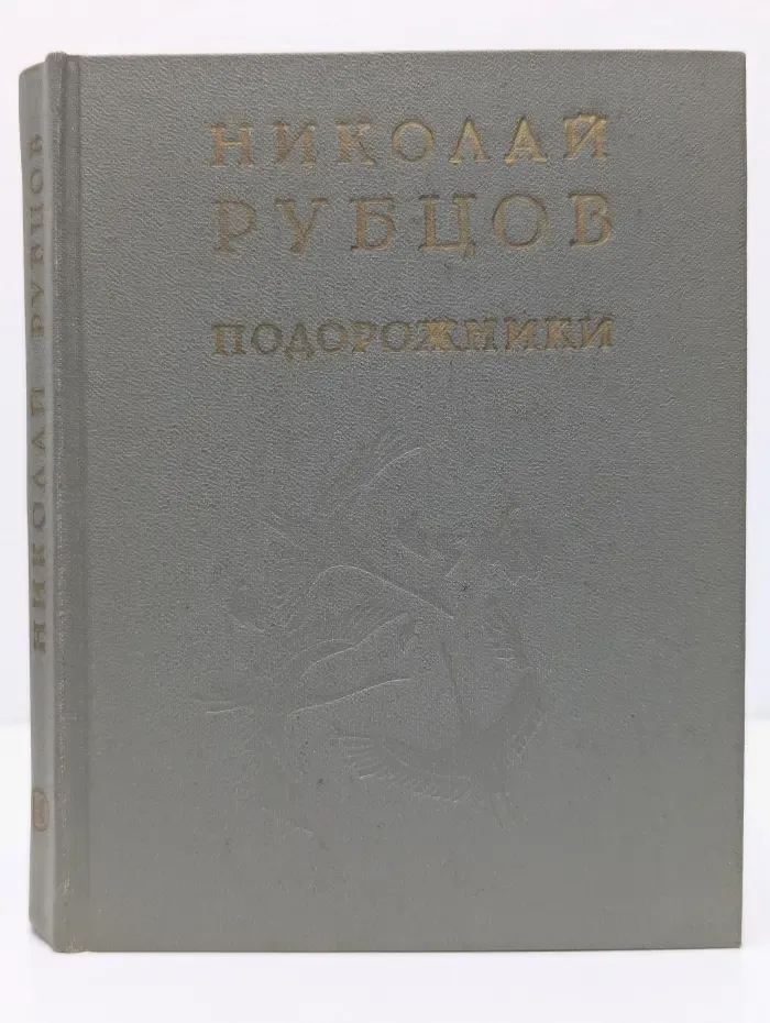 Подорожники