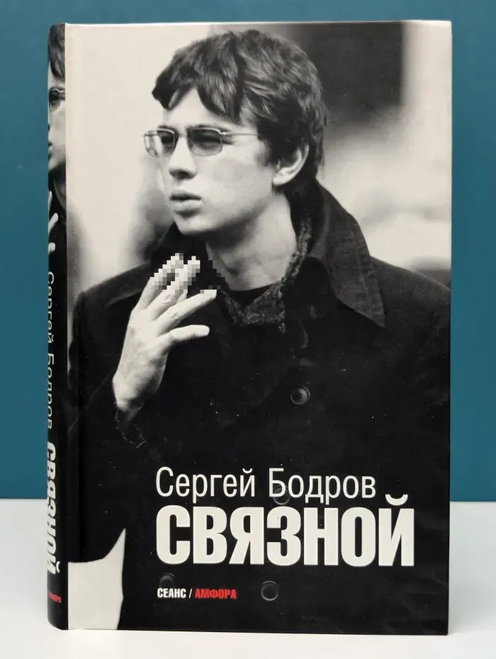 Связной. Киносценарии