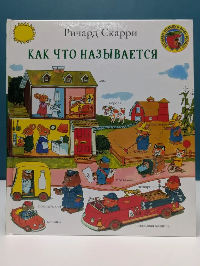 Как что называется