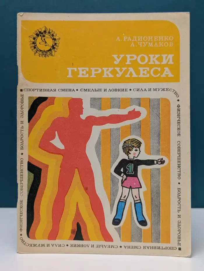 Уроки Геркулеса