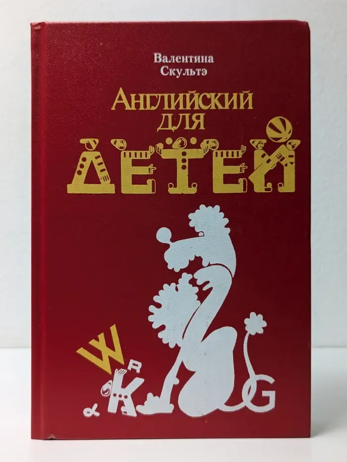 Английский для детей