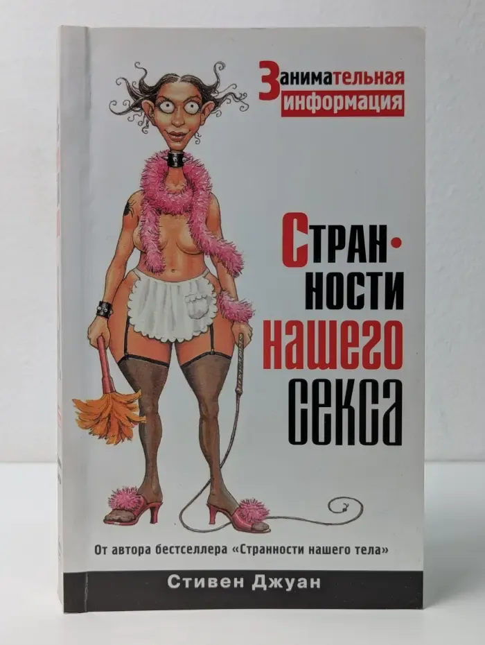 Странности нашего секса